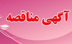 مناقصه "خرید چهار ست (4800 عدد ) فیلتر هوای مورد نیاز توربین های گازی V94.2 نیروگاه سیکل ترکیبی شهید سپهبد سلیمانی کرمان"